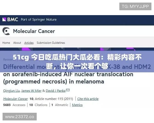 51人人吃瓜：娱乐圈内幕大曝光